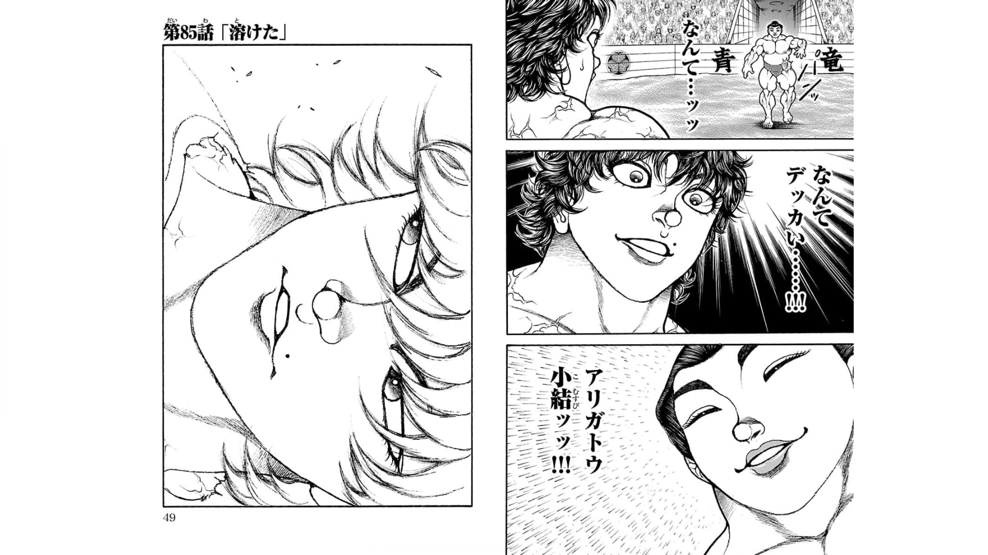 バキ道 第85話 - Page 1