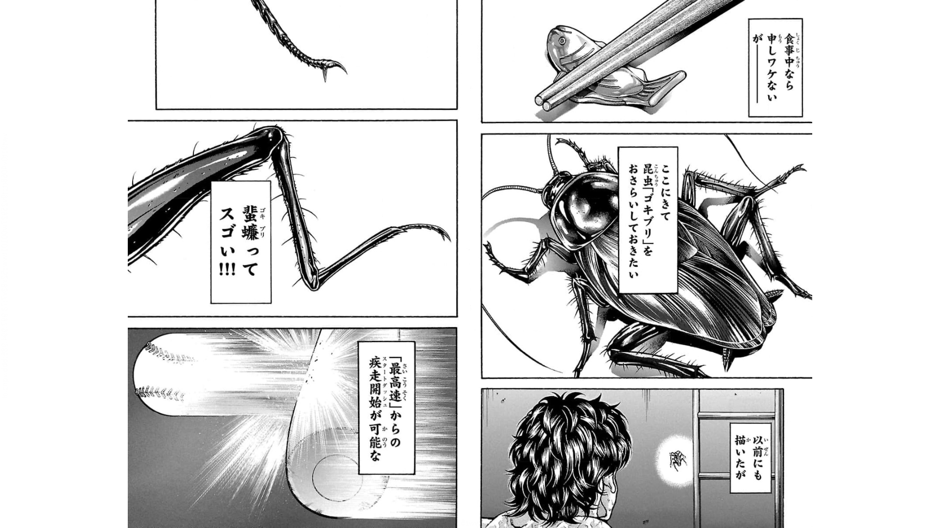 バキ道 第88話 - Page 2