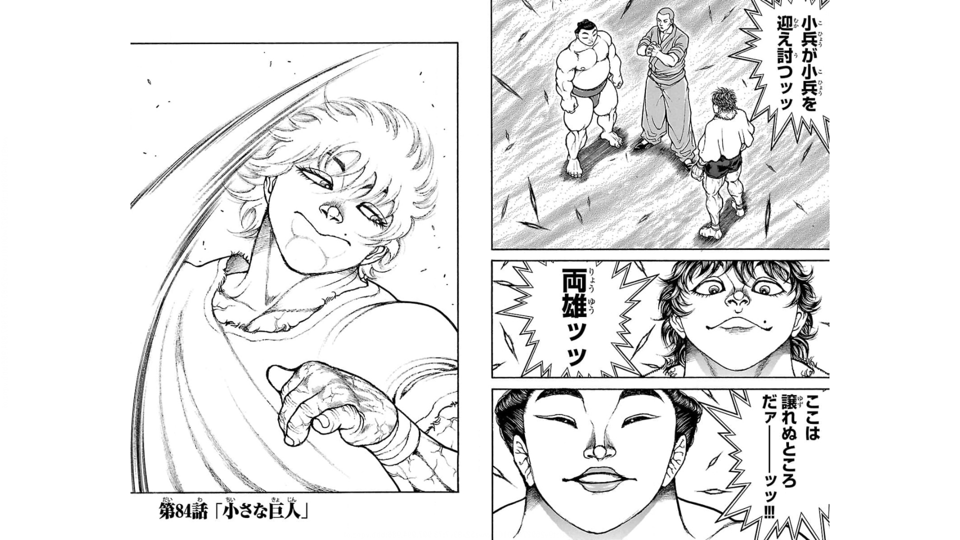 バキ道 第84話 - Page 1
