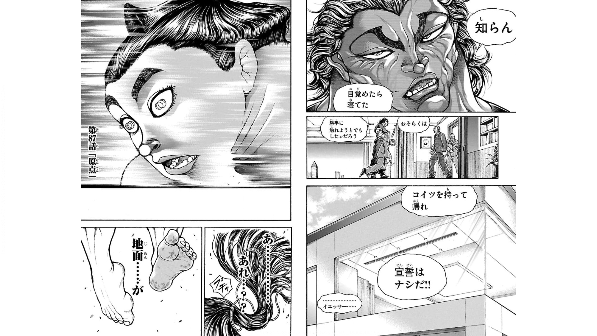 バキ道 第87話 - Page 1