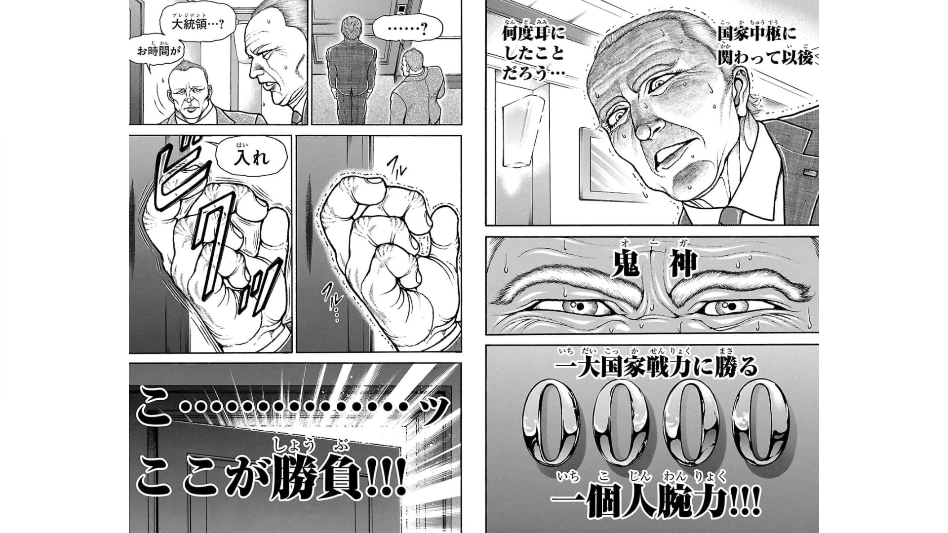 バキ道 第86話 - Page 9