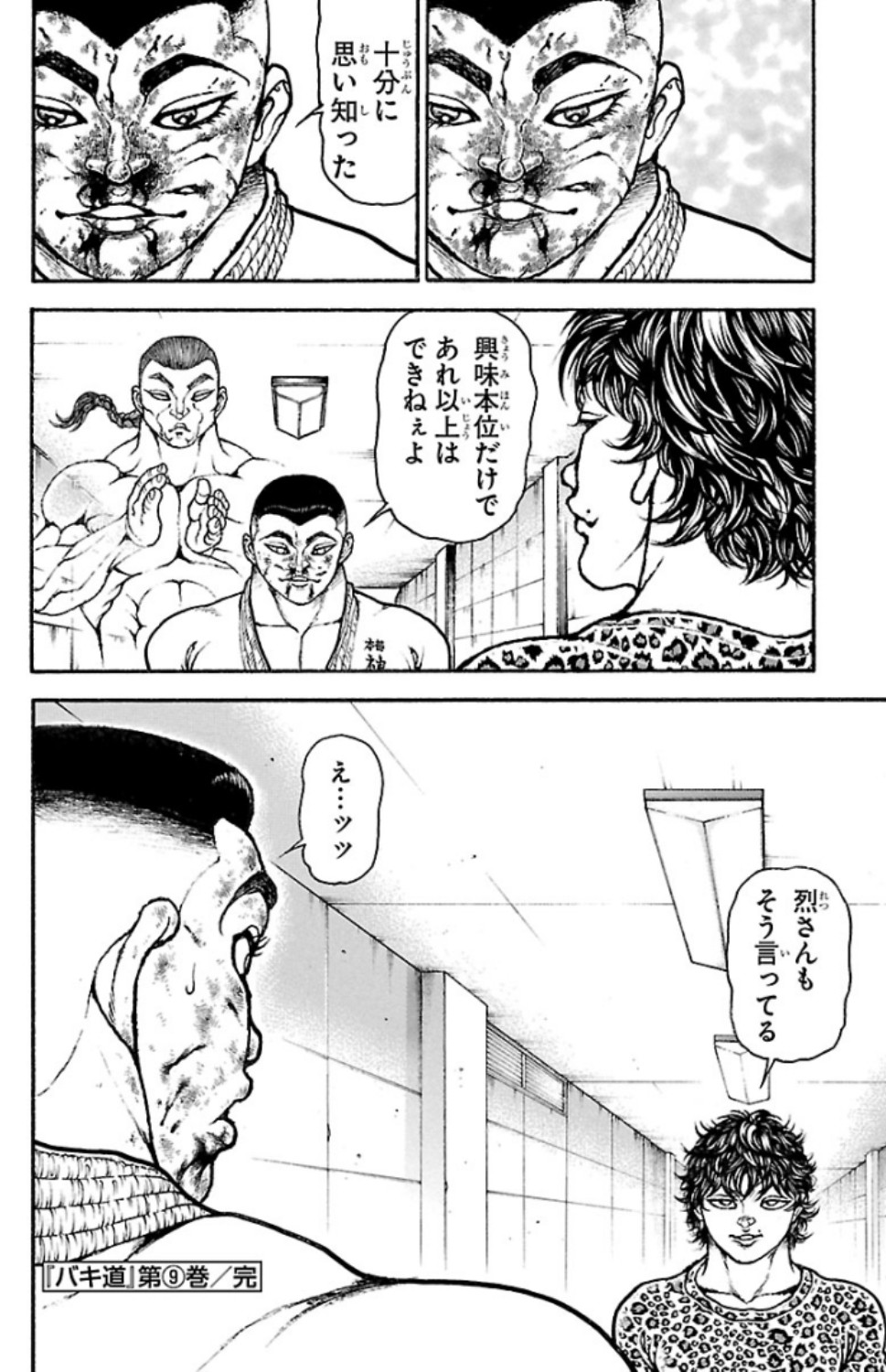 バキ道 第82話 - Page 20