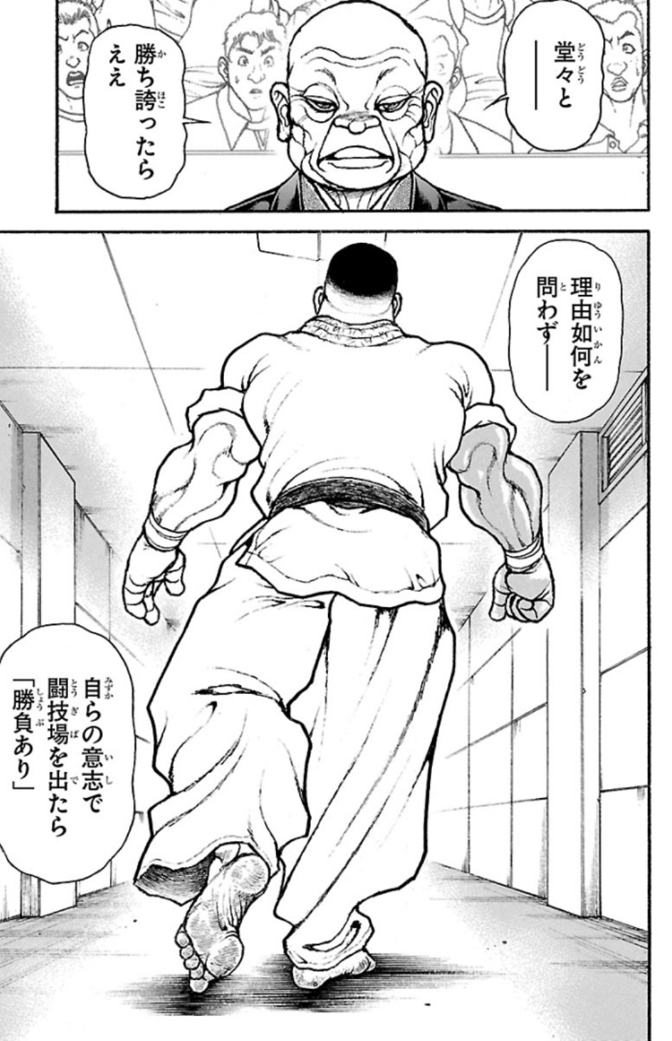 バキ道 第82話 - Page 17
