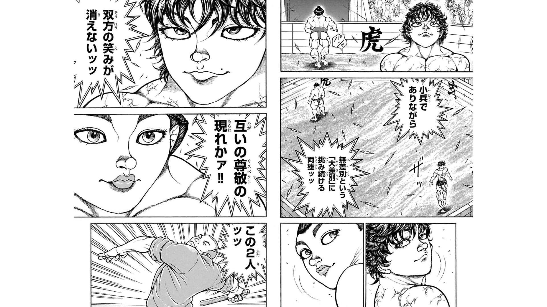 バキ道 第84話 - Page 3