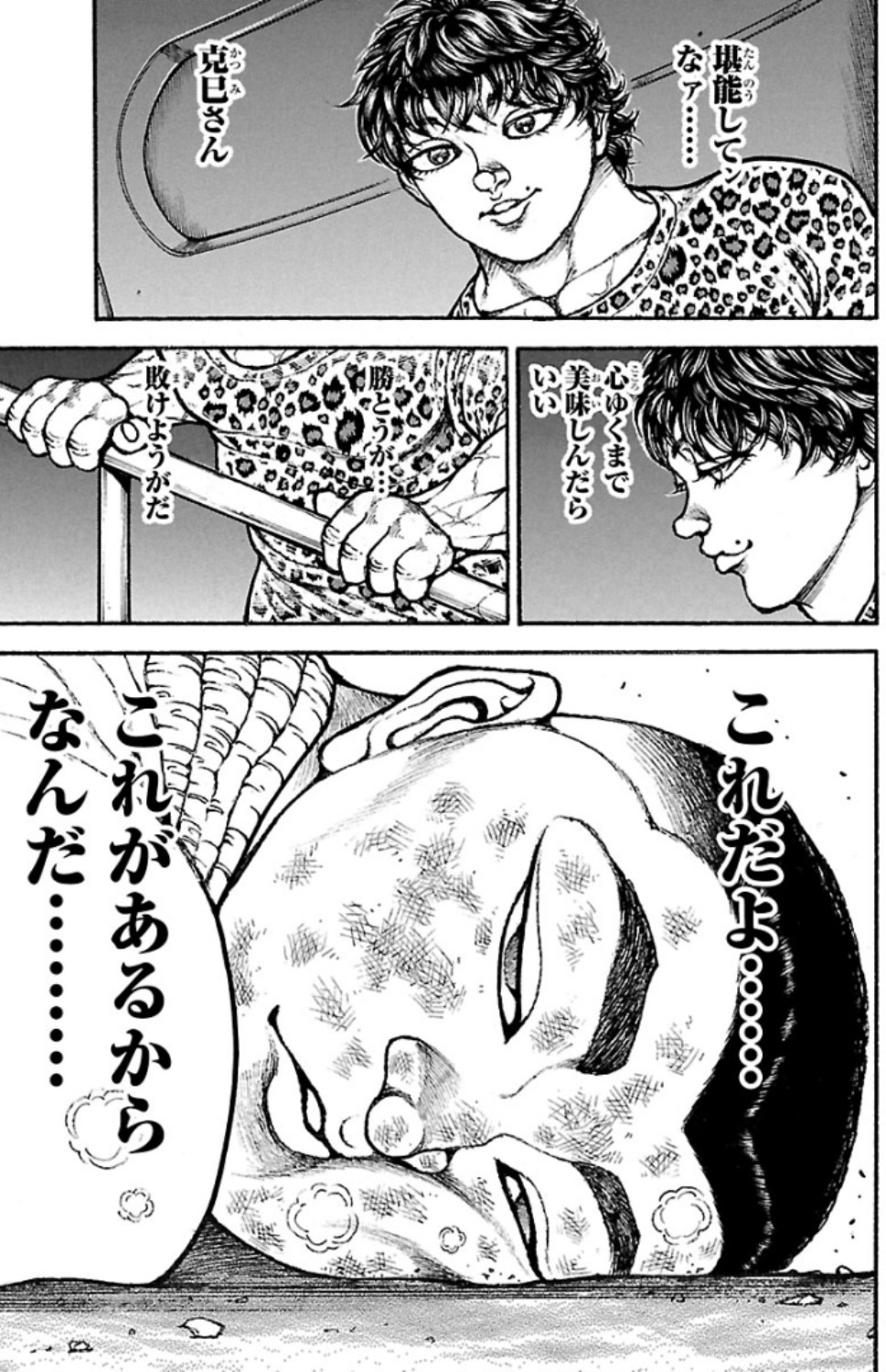 バキ道 第78話 - Page 15