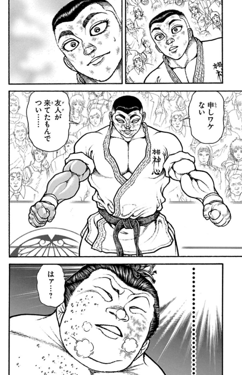 バキ道 第79話 - Page 10