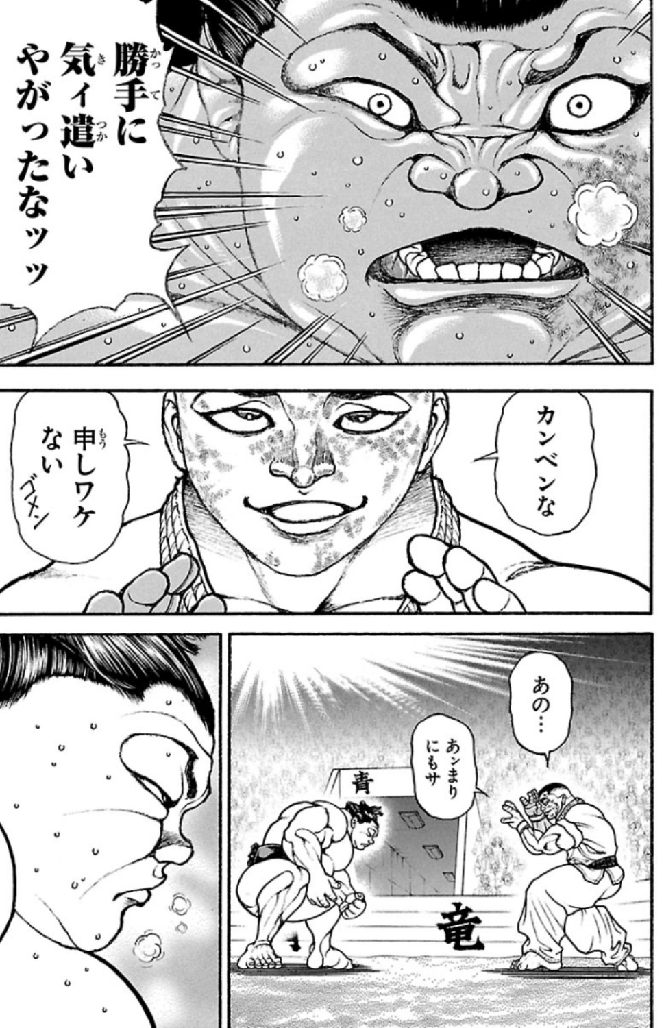 バキ道 第78話 - Page 9