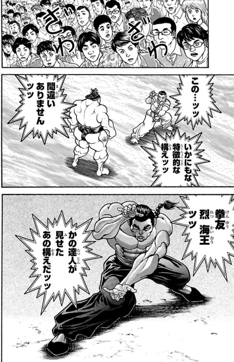 バキ道 第79話 - Page 14