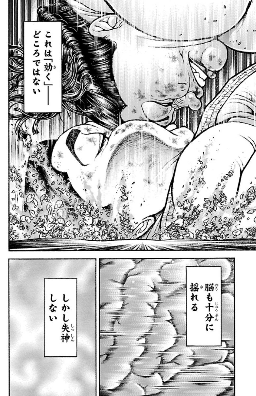 バキ道 第81話 - Page 8