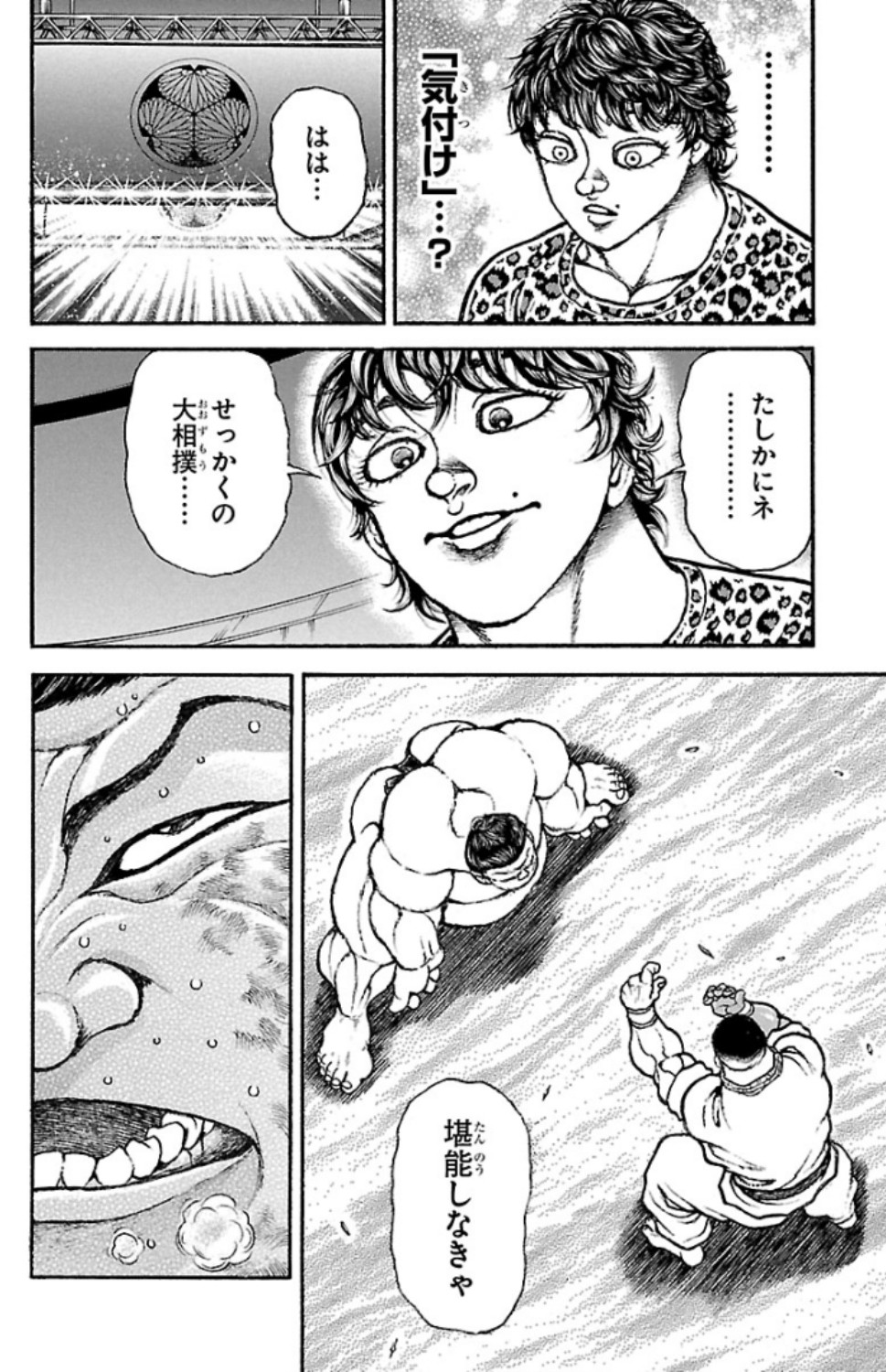 バキ道 第78話 - Page 8