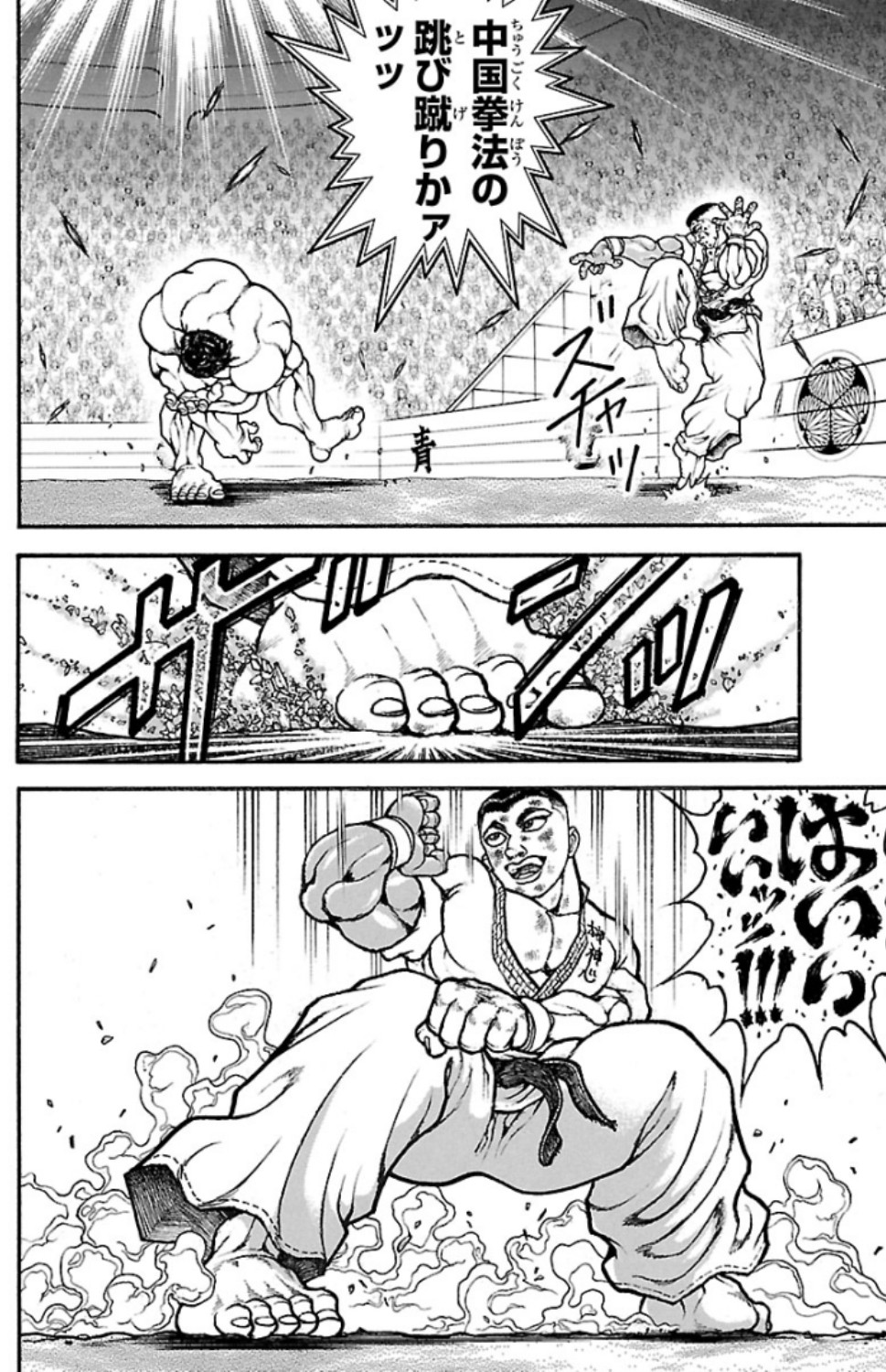 バキ道 第80話 - Page 4