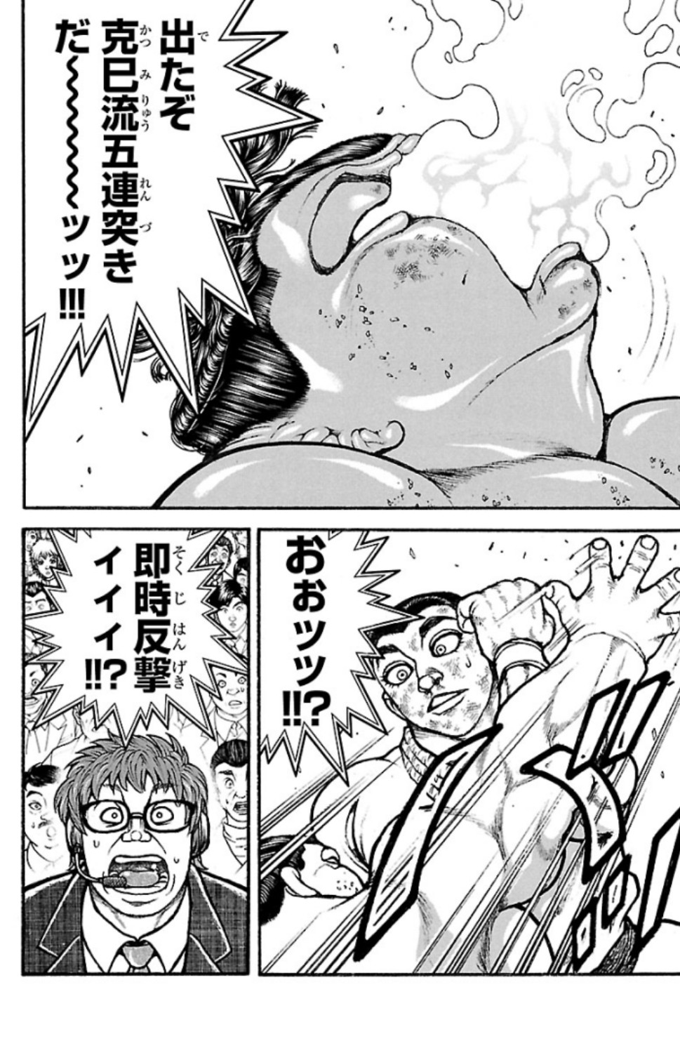 バキ道 第80話 - Page 14