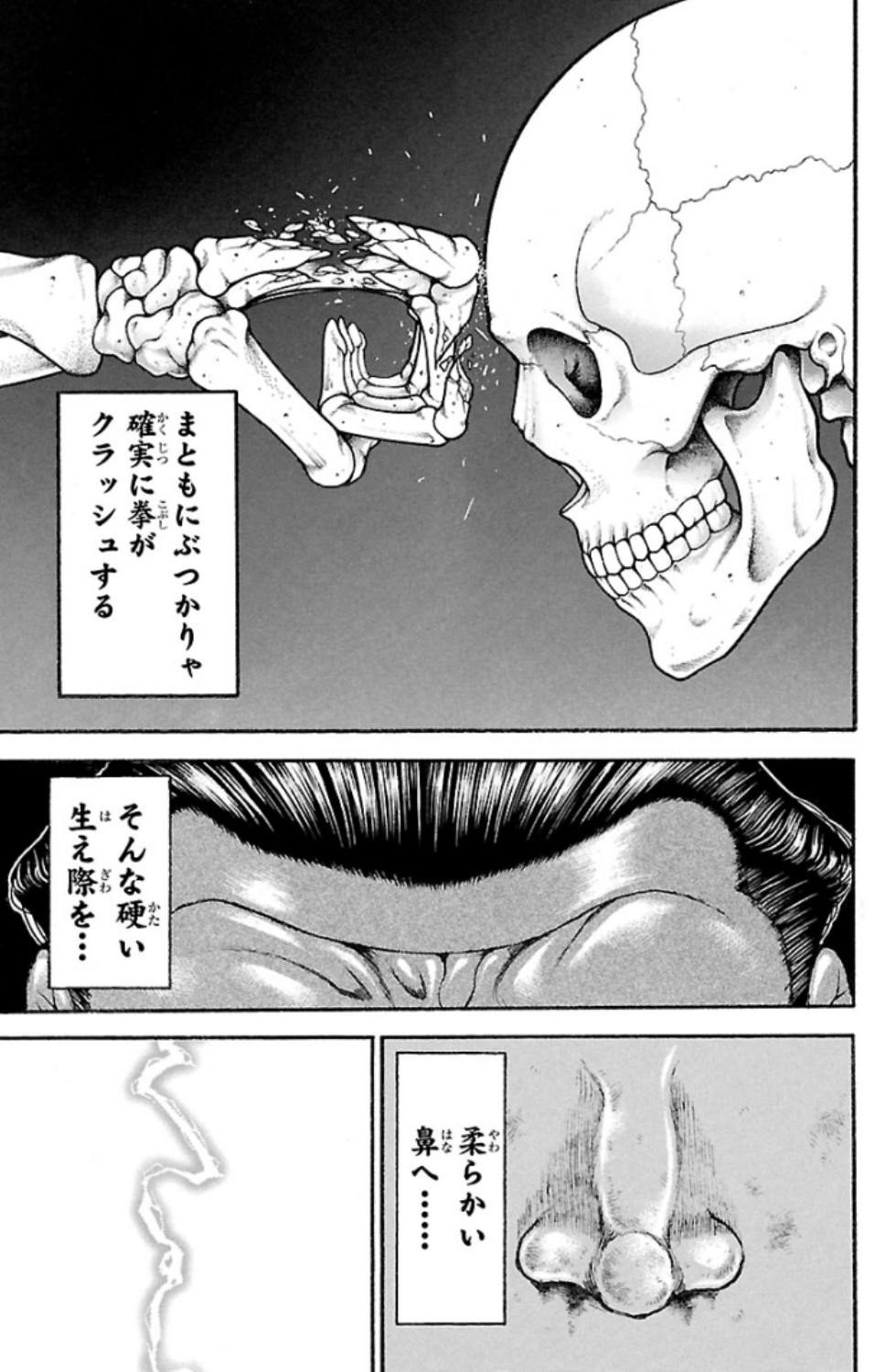 バキ道 第81話 - Page 7