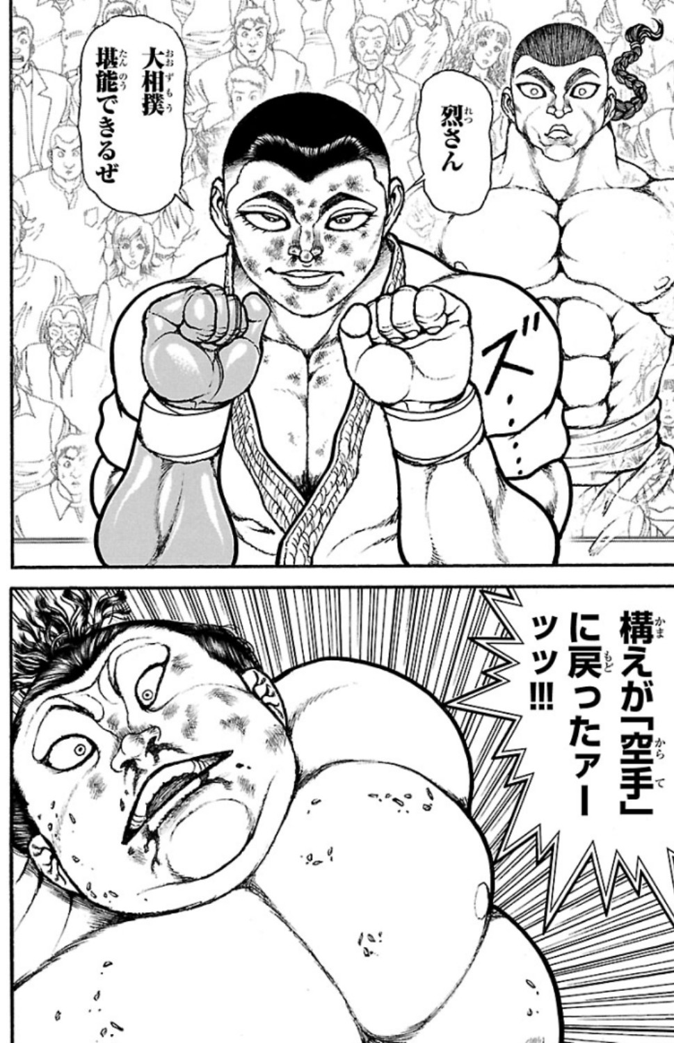 バキ道 第80話 - Page 12