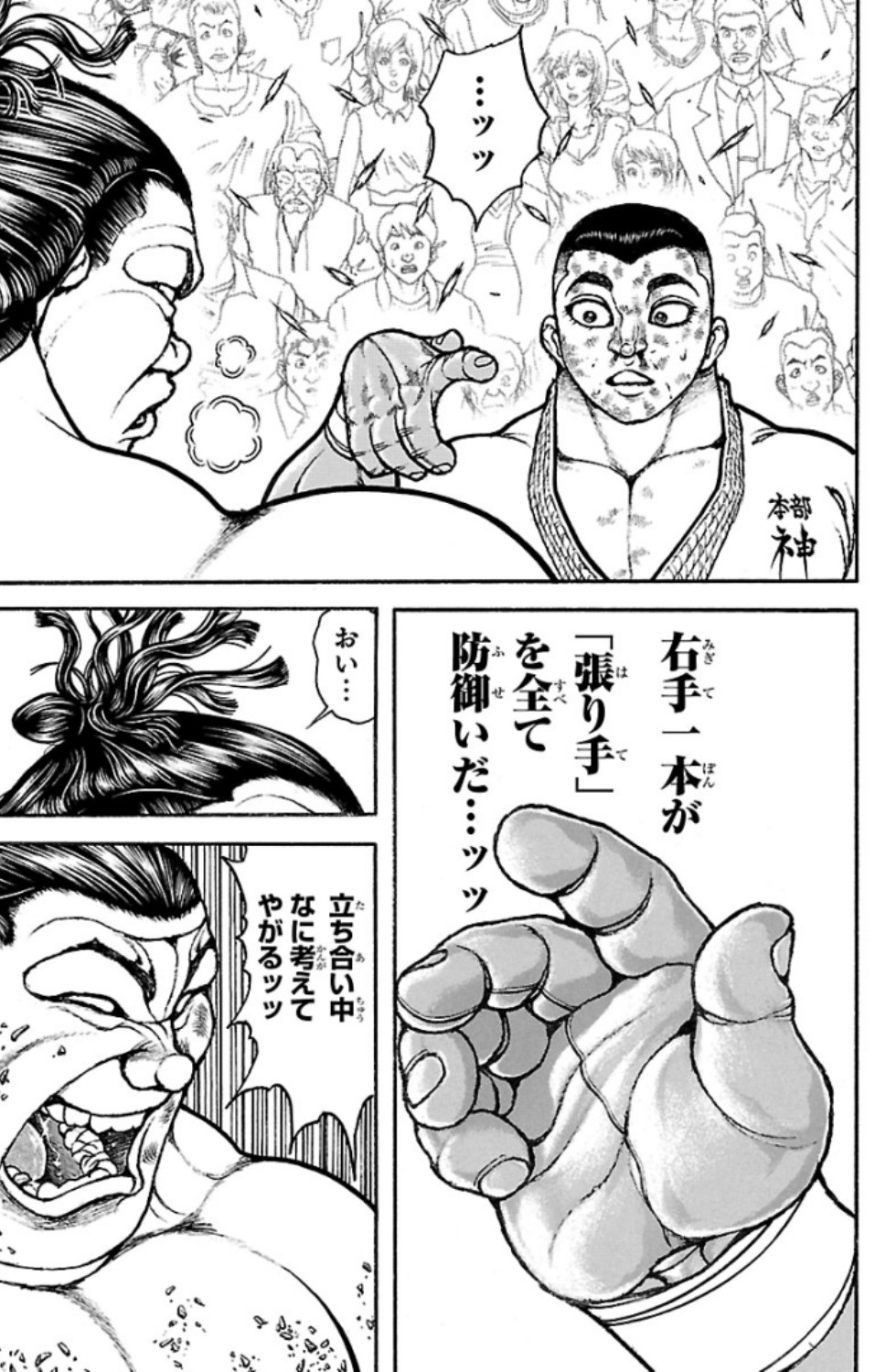 バキ道 第79話 - Page 9