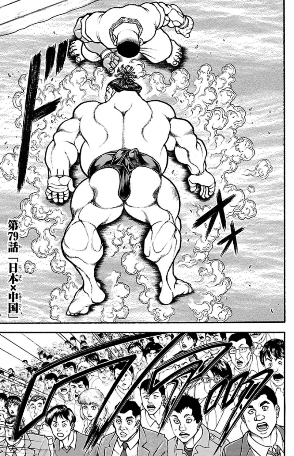バキ道 第79話 - Page 1
