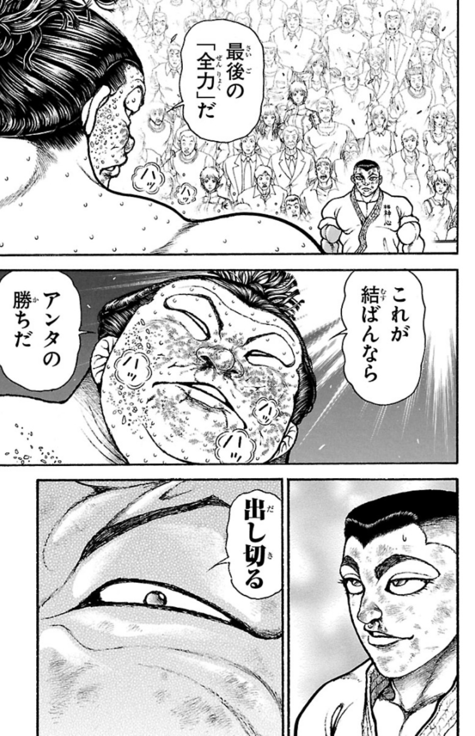 バキ道 第80話 - Page 9