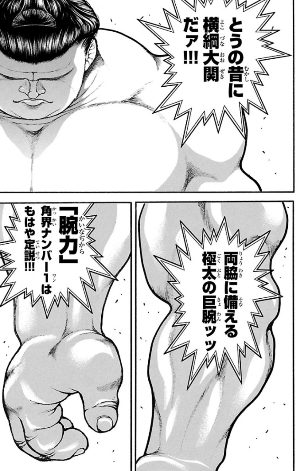 バキ道 第75話 - Page 11