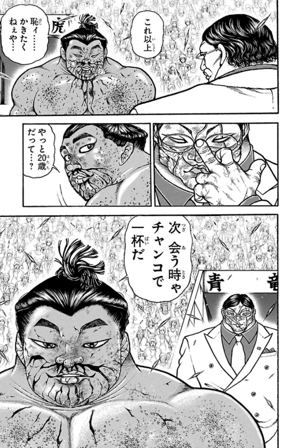バキ道 第74話 - Page 9