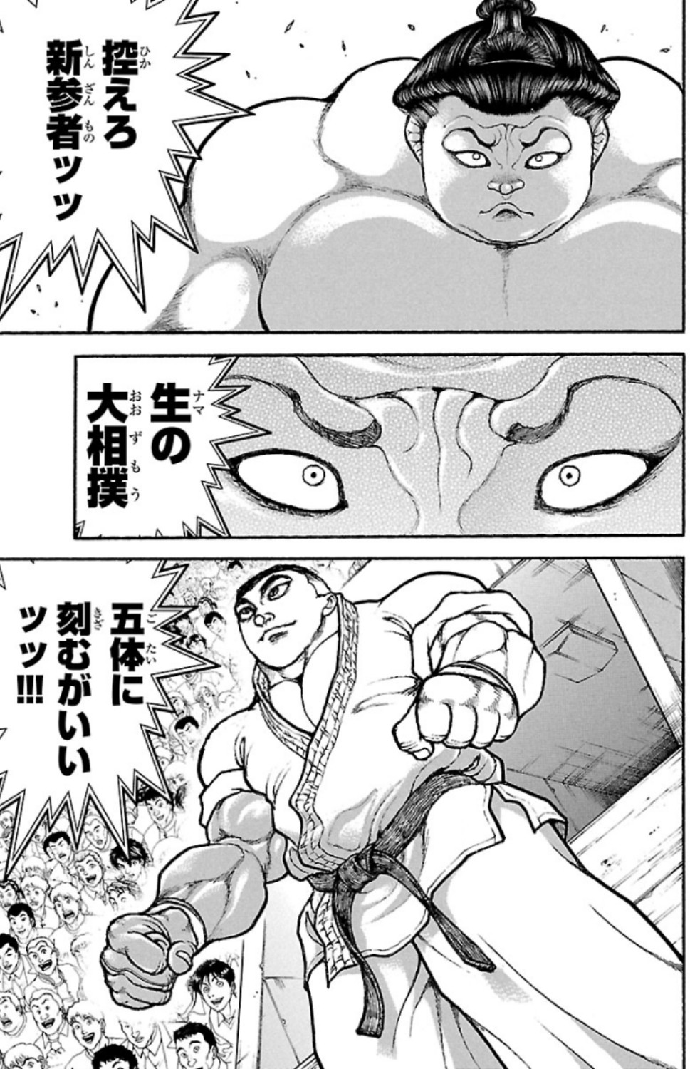 バキ道 第76話 - Page 3