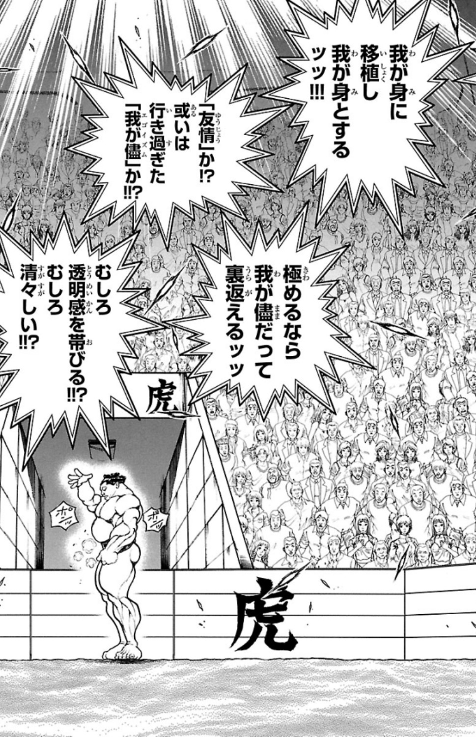 バキ道 第75話 - Page 9