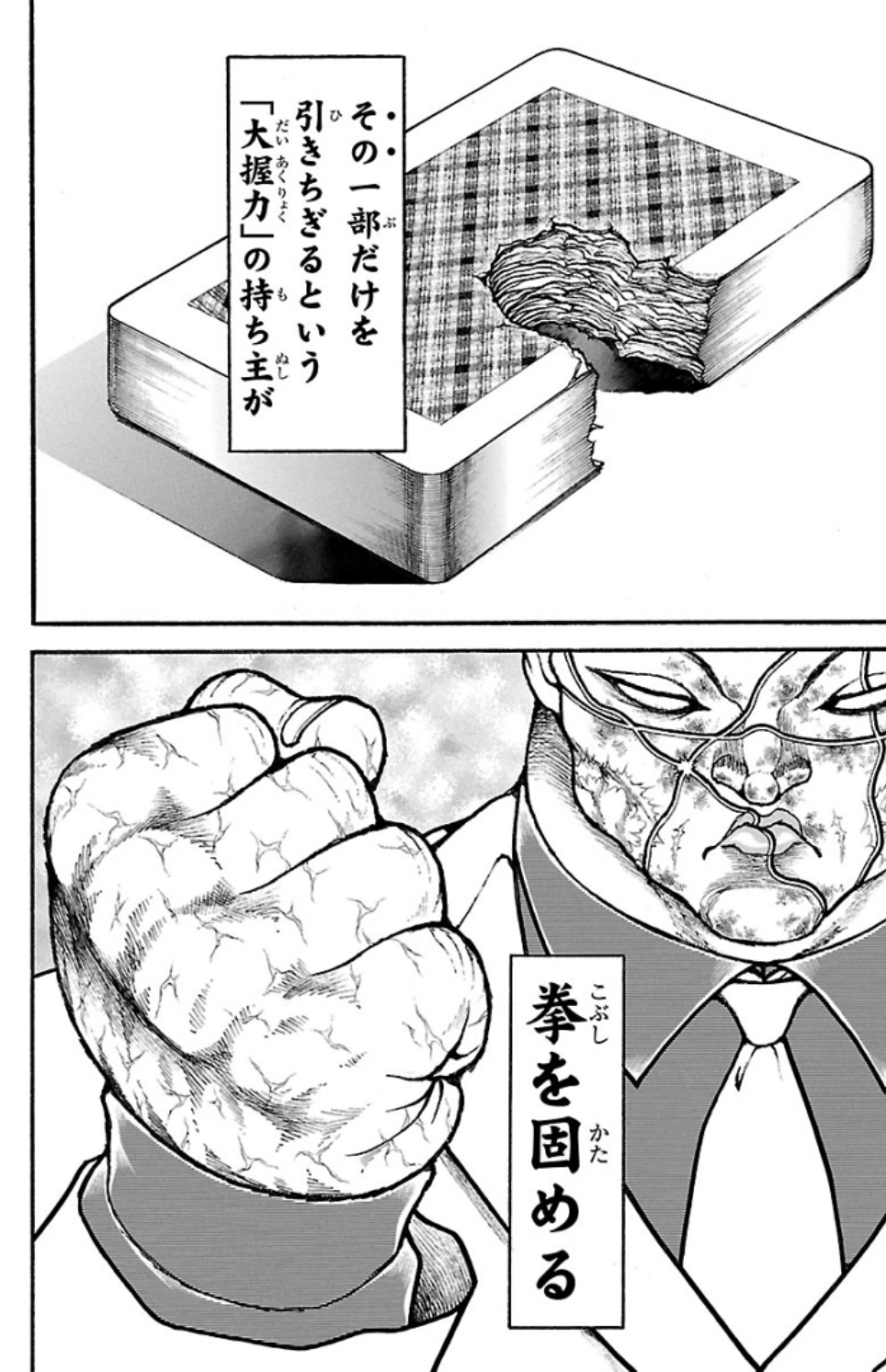 バキ道 第73話 - Page 8
