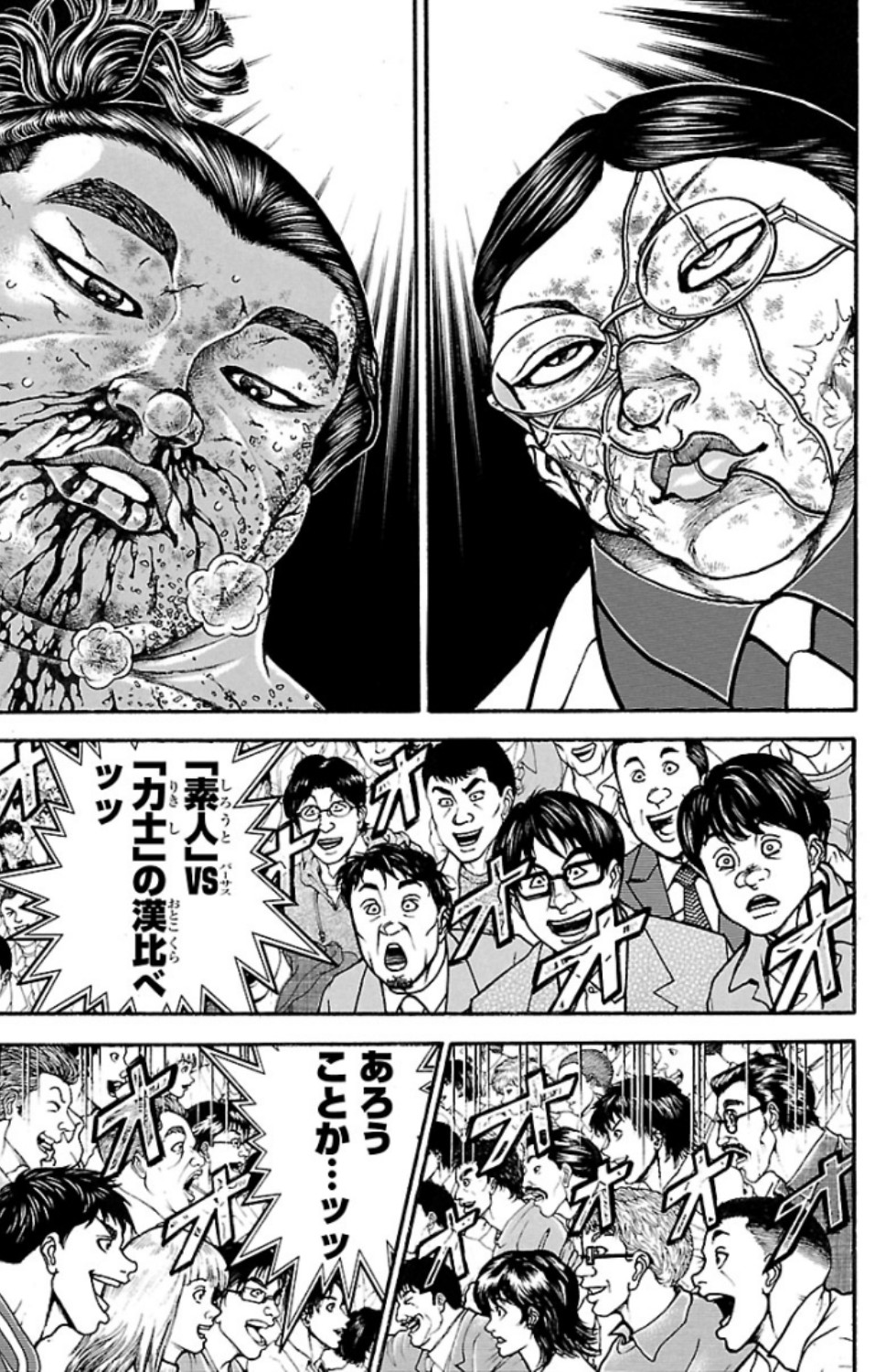 バキ道 第74話 - Page 3