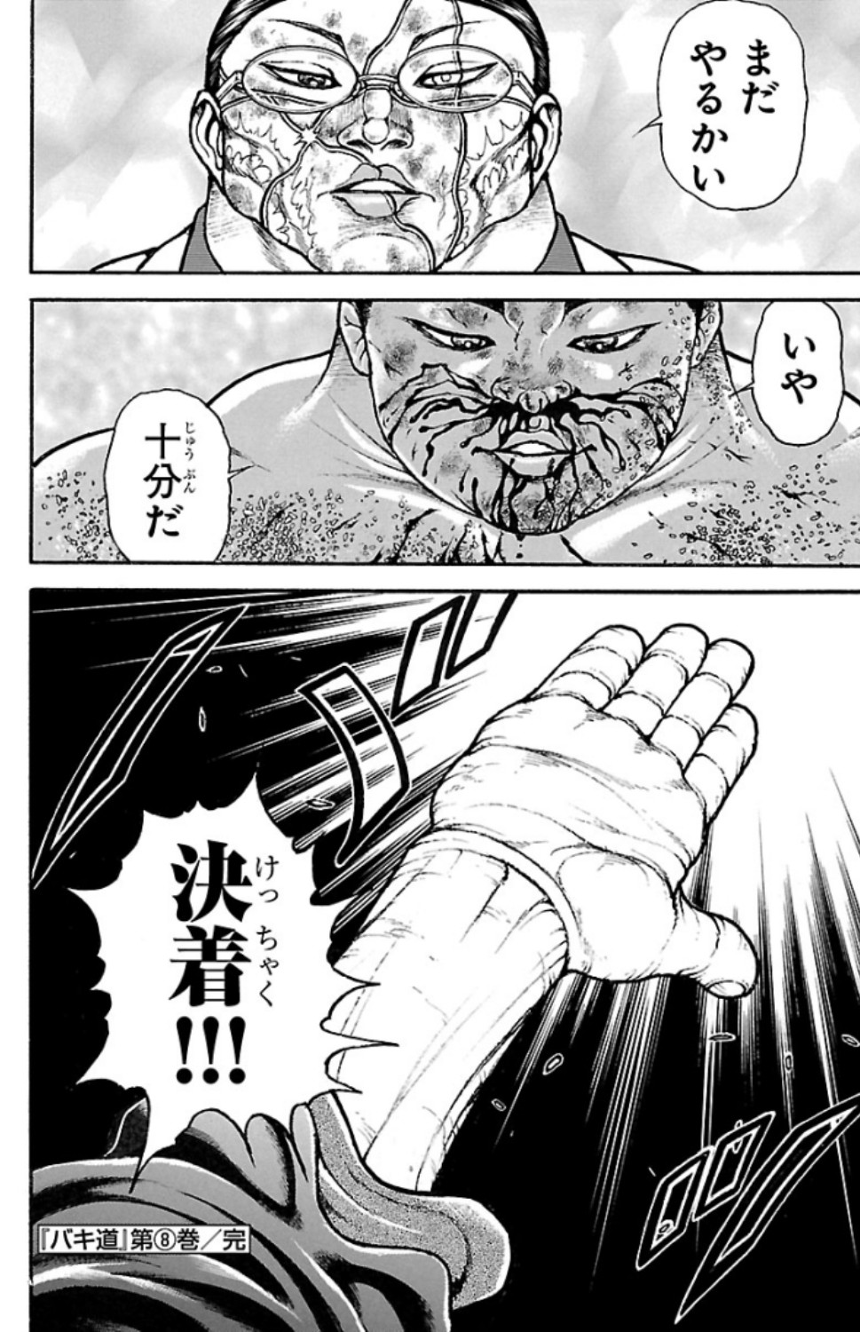 バキ道 第73話 - Page 20