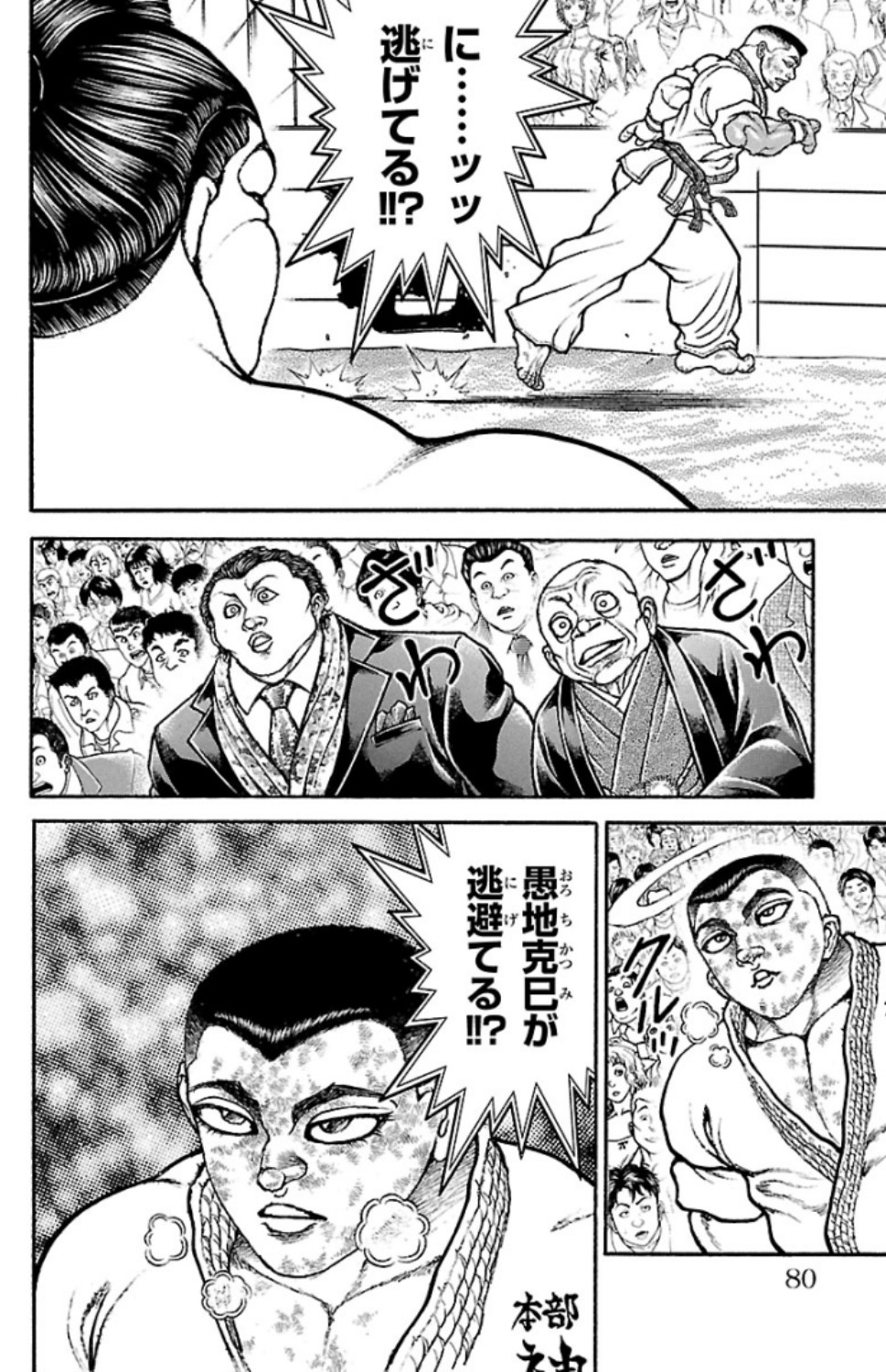 バキ道 第77話 - Page 12