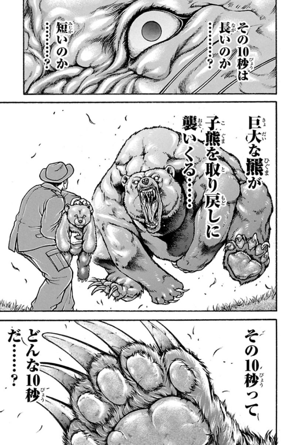 バキ道 第77話 - Page 15