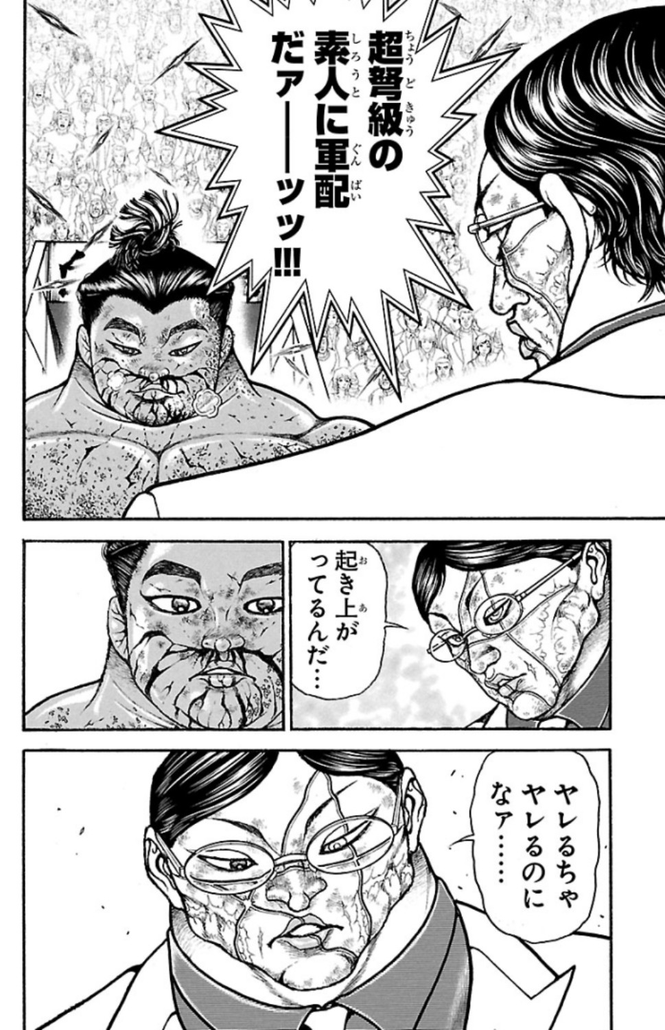 バキ道 第74話 - Page 4