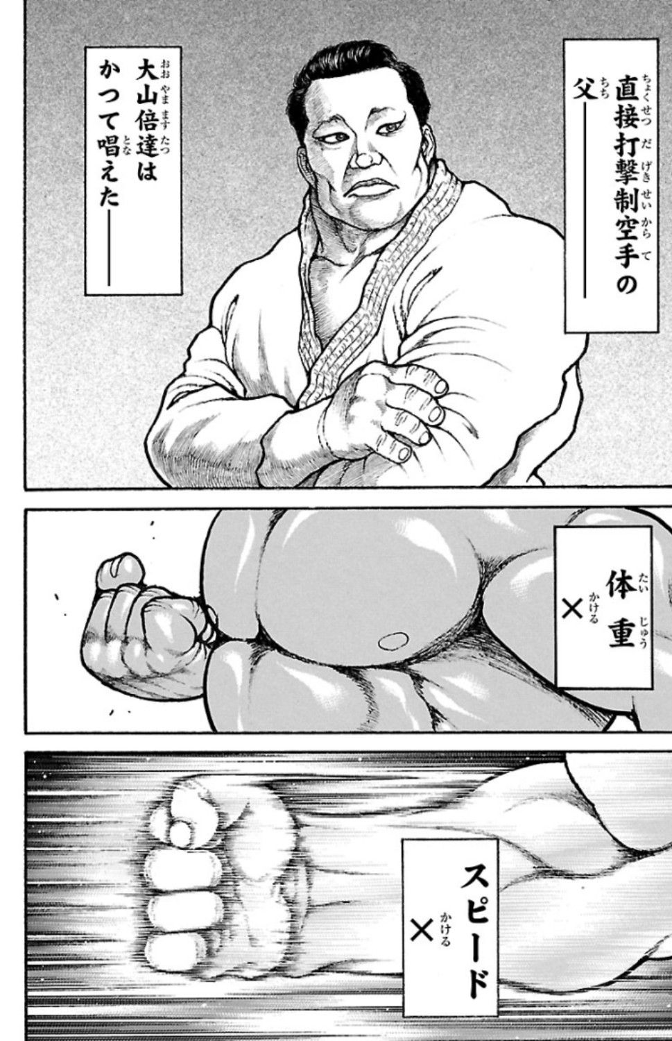 バキ道 第73話 - Page 2