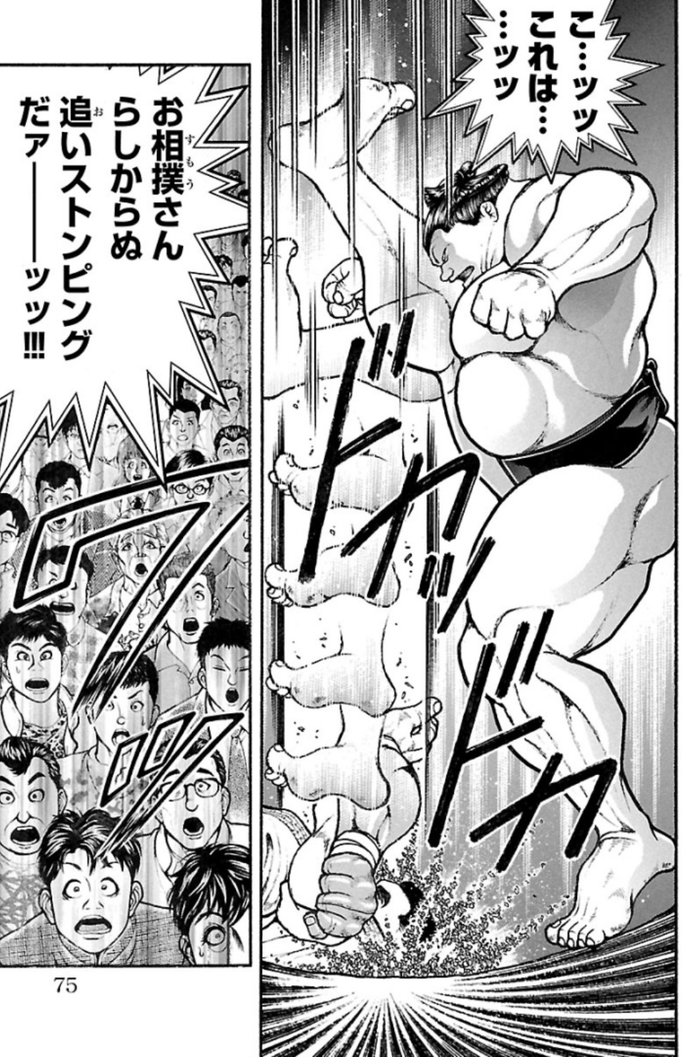 バキ道 第77話 - Page 7