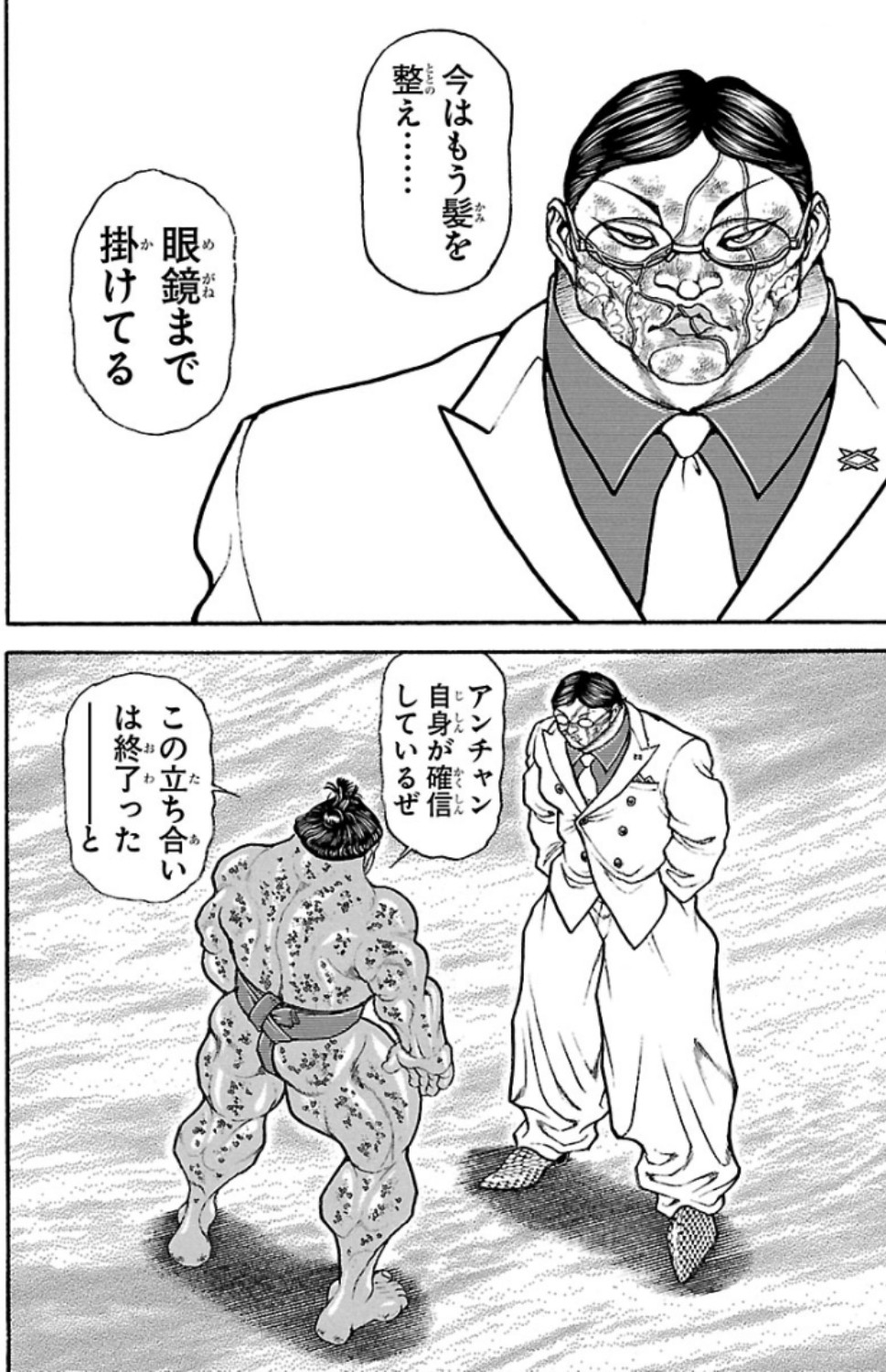 バキ道 第74話 - Page 8