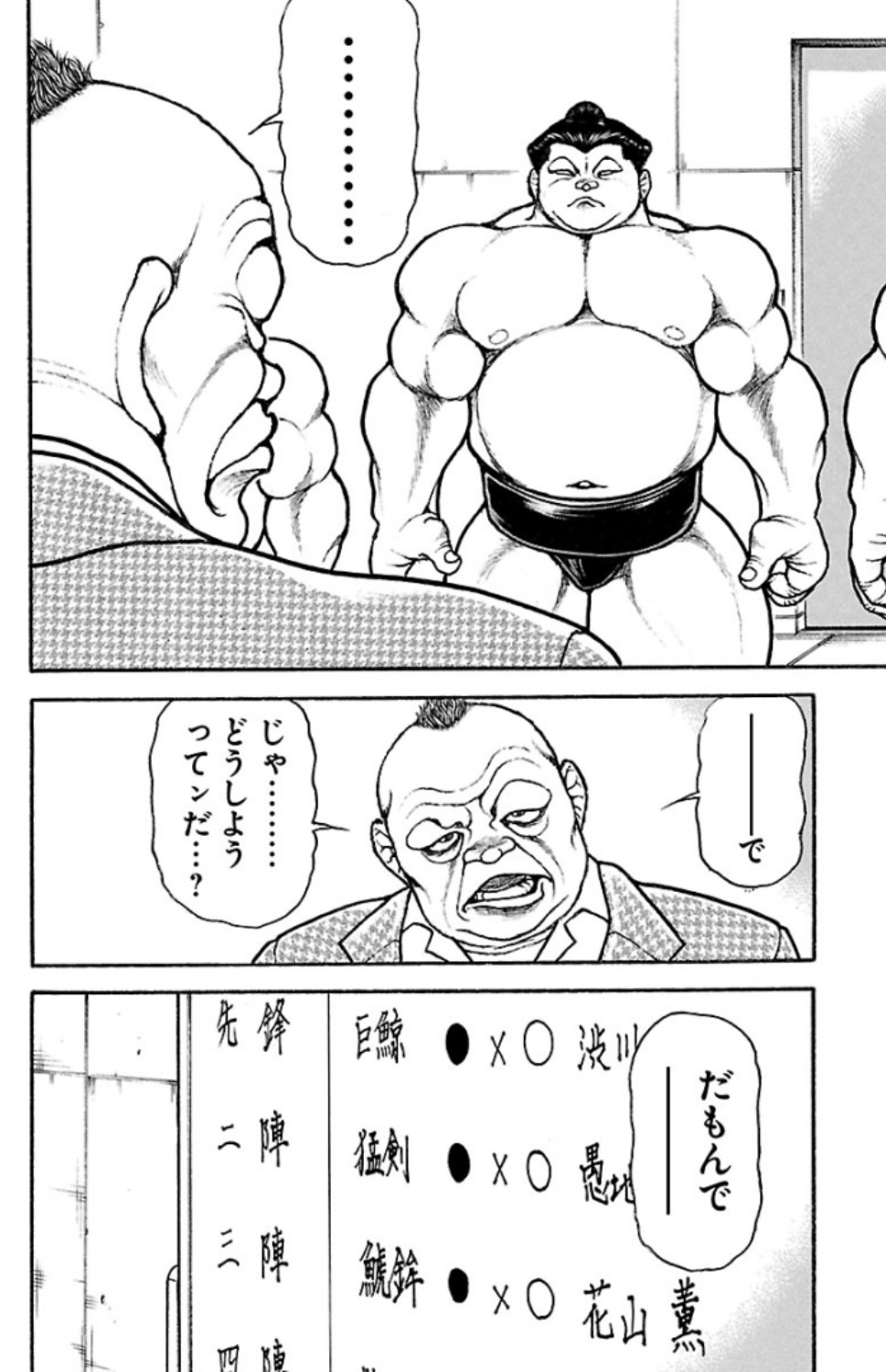 バキ道 第75話 - Page 6