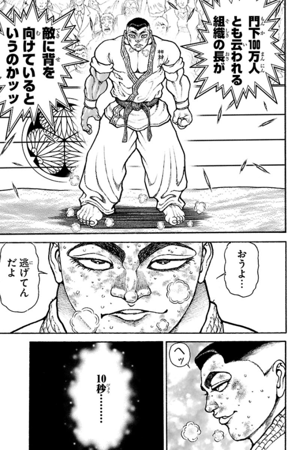 バキ道 第77話 - Page 13