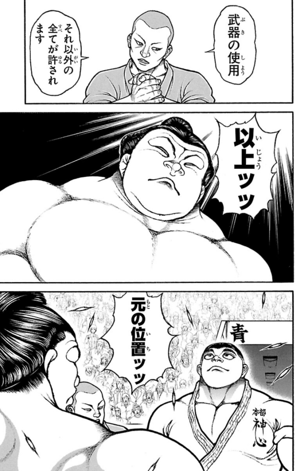 バキ道 第75話 - Page 15
