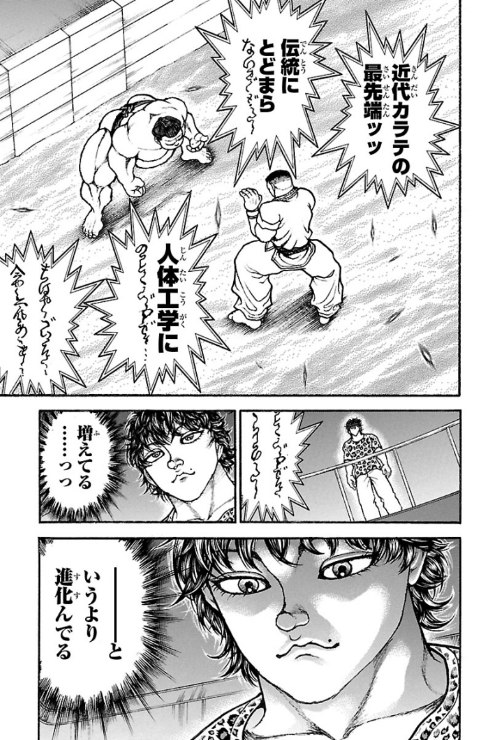 バキ道 第76話 - Page 9