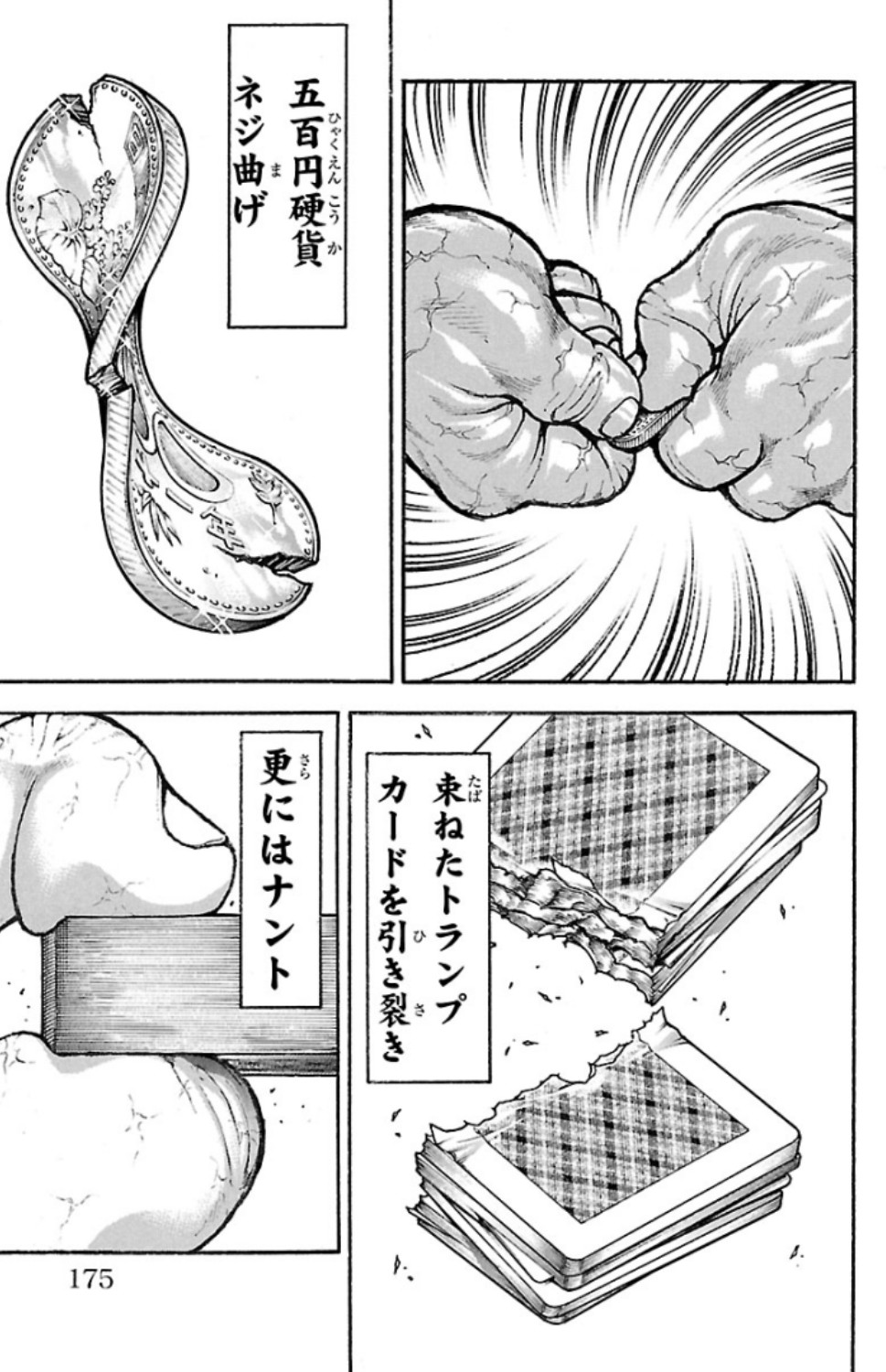 バキ道 第73話 - Page 7