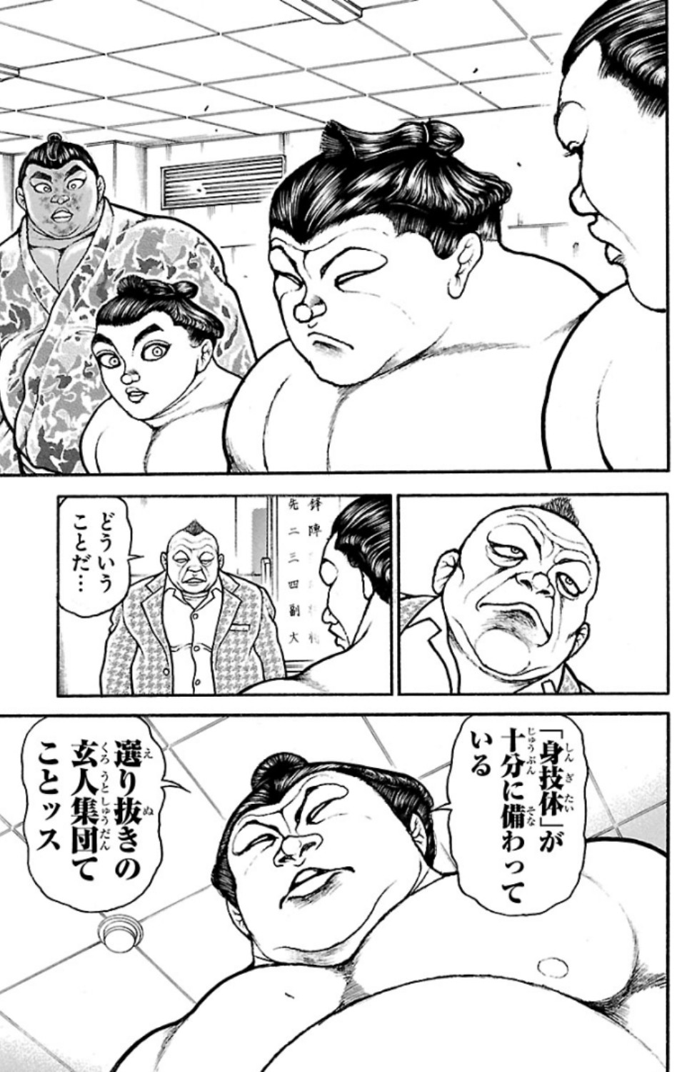 バキ道 第75話 - Page 5