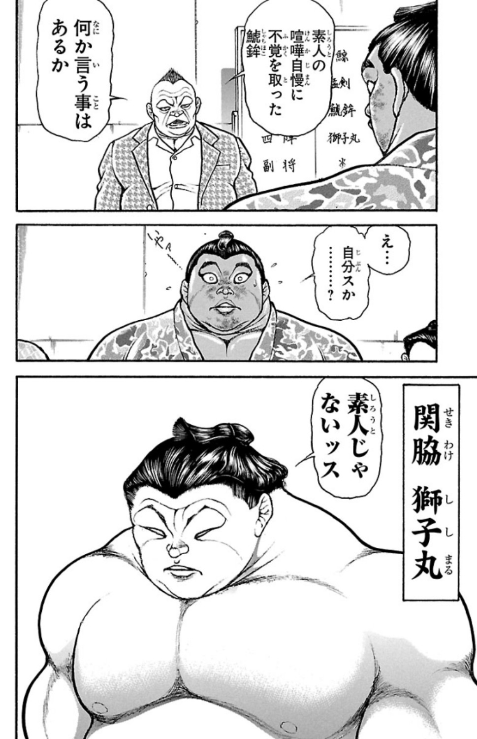 バキ道 第75話 - Page 4