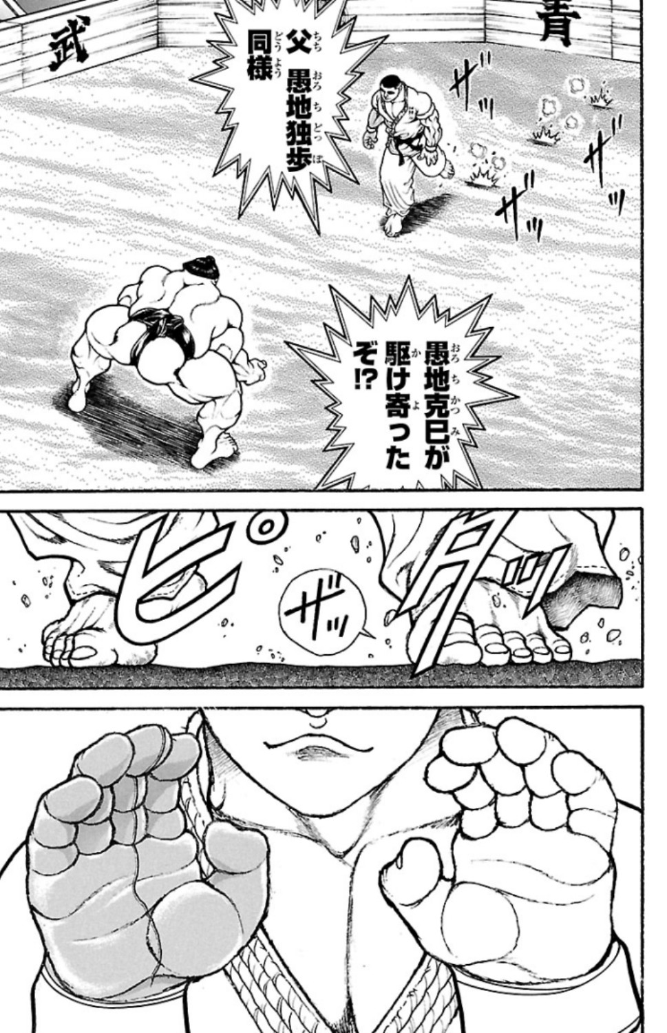 バキ道 第76話 - Page 5