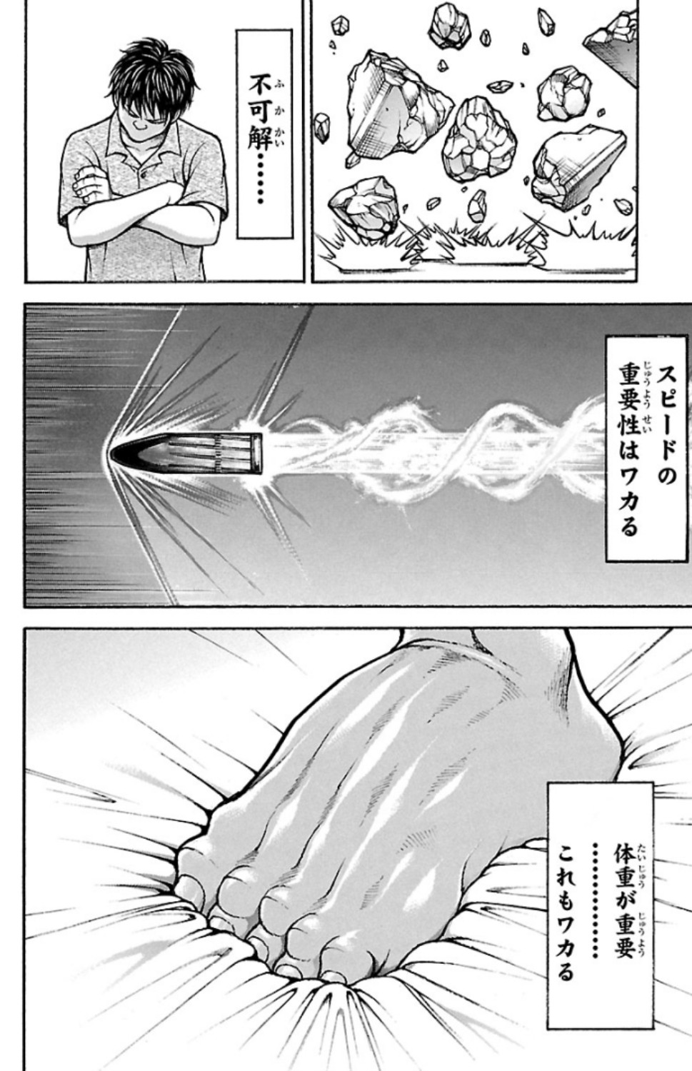 バキ道 第73話 - Page 4
