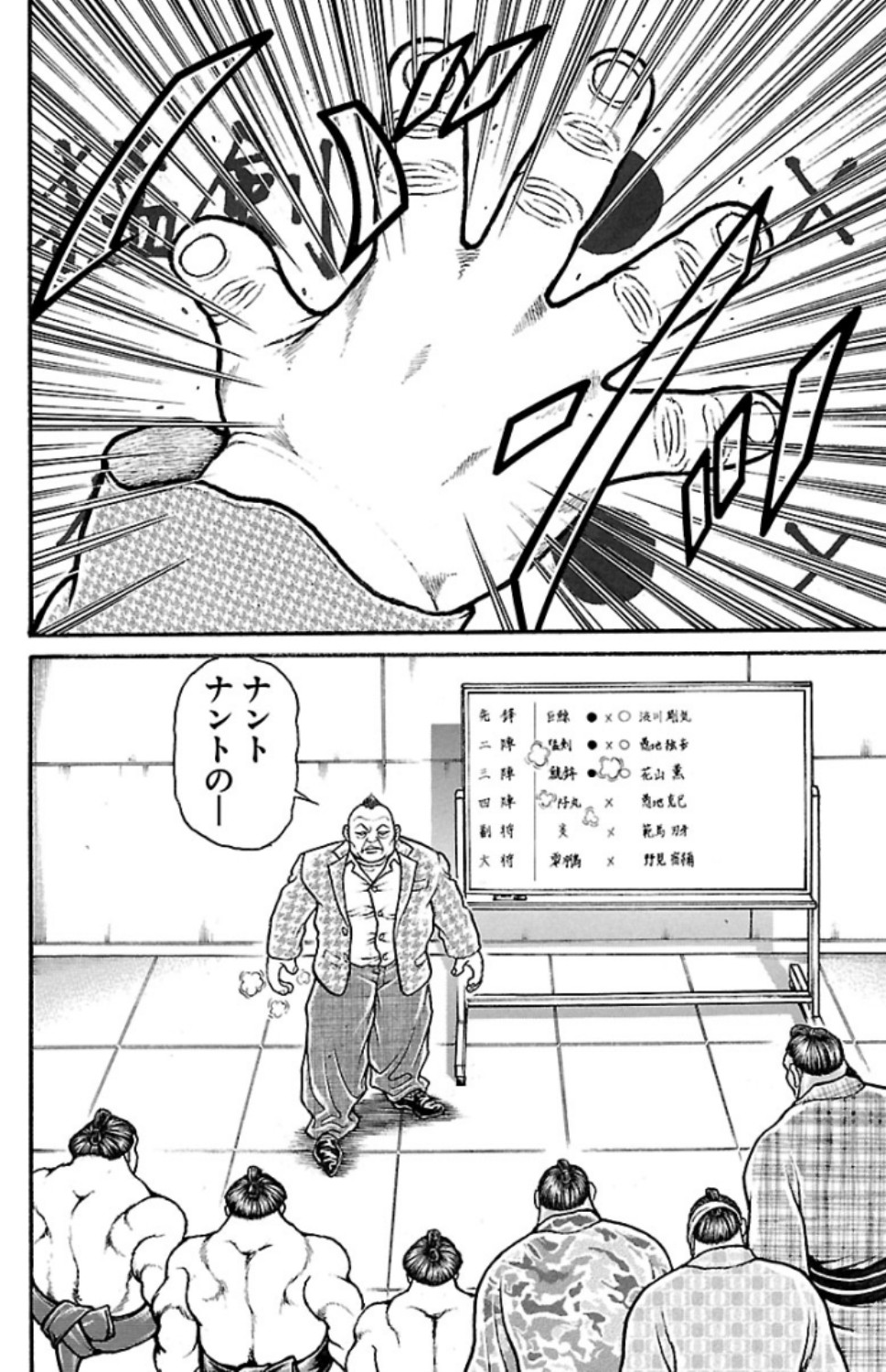 バキ道 第75話 - Page 2