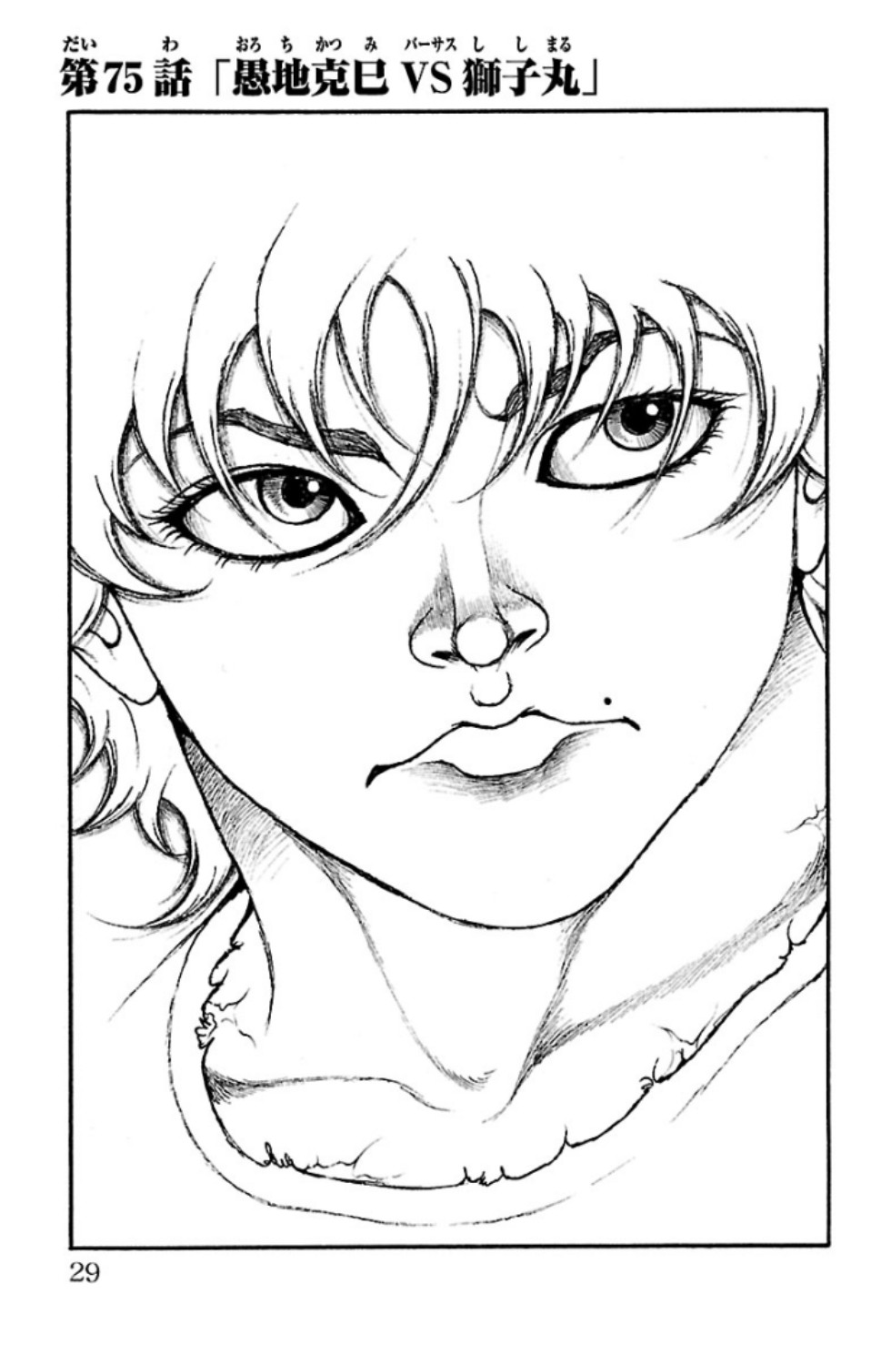 バキ道 第75話 - Page 1