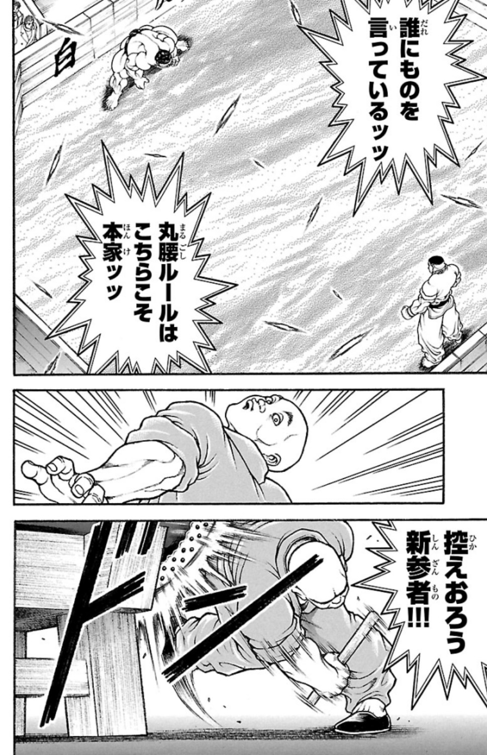 バキ道 第75話 - Page 20