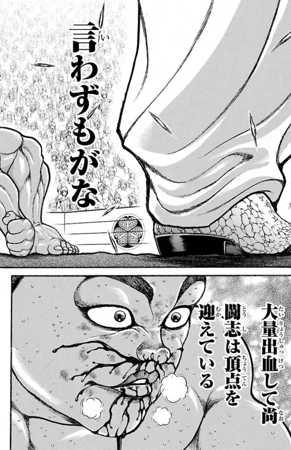 バキ道 第71話 - Page 12