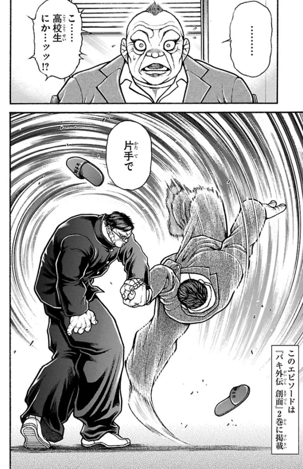 バキ道 第70話 - Page 12