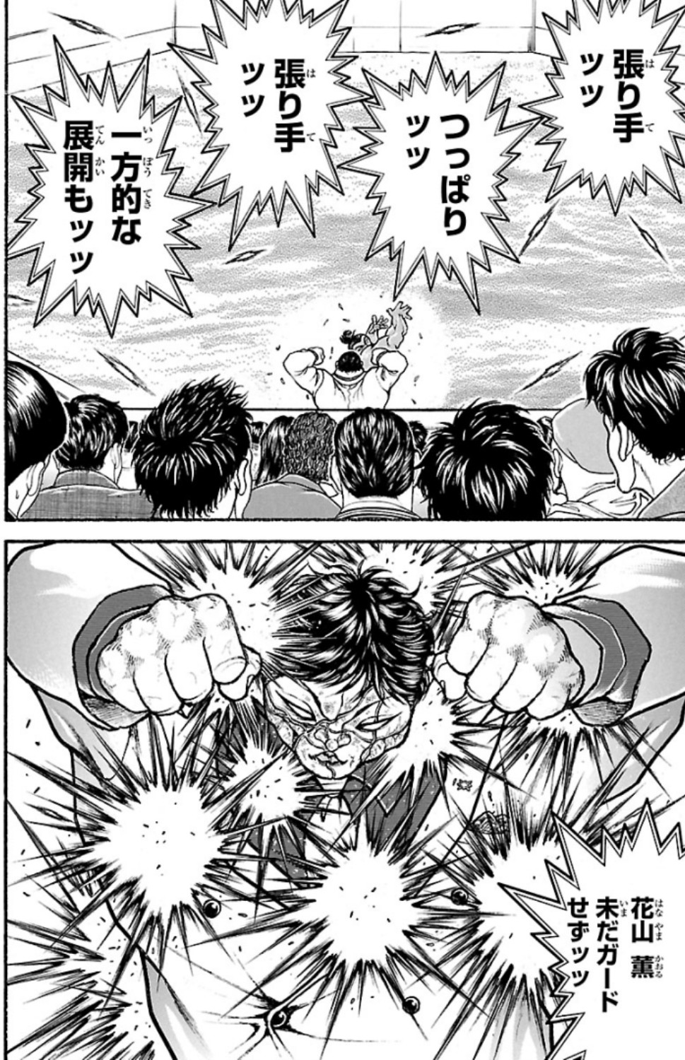 バキ道 第72話 - Page 6