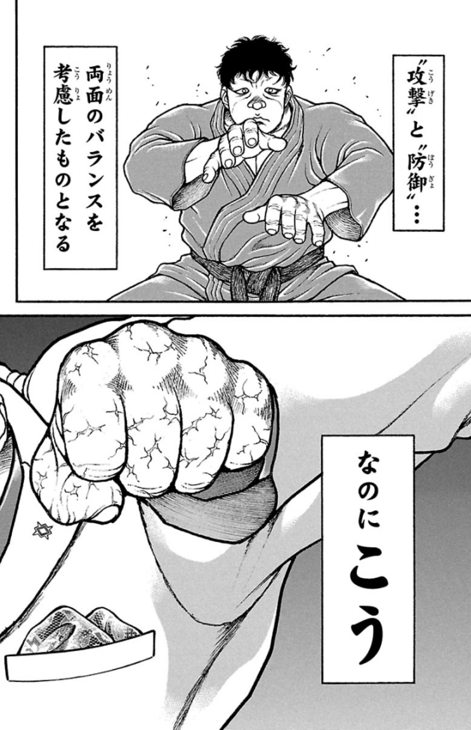 バキ道 第71話 - Page 4
